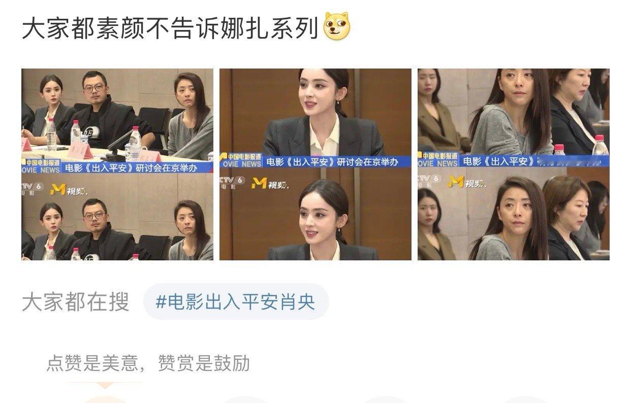 古力娜扎化妆也没啥问题吧？毕竟是出席正式场合，又没有什么不得体的地方……搞不懂这
