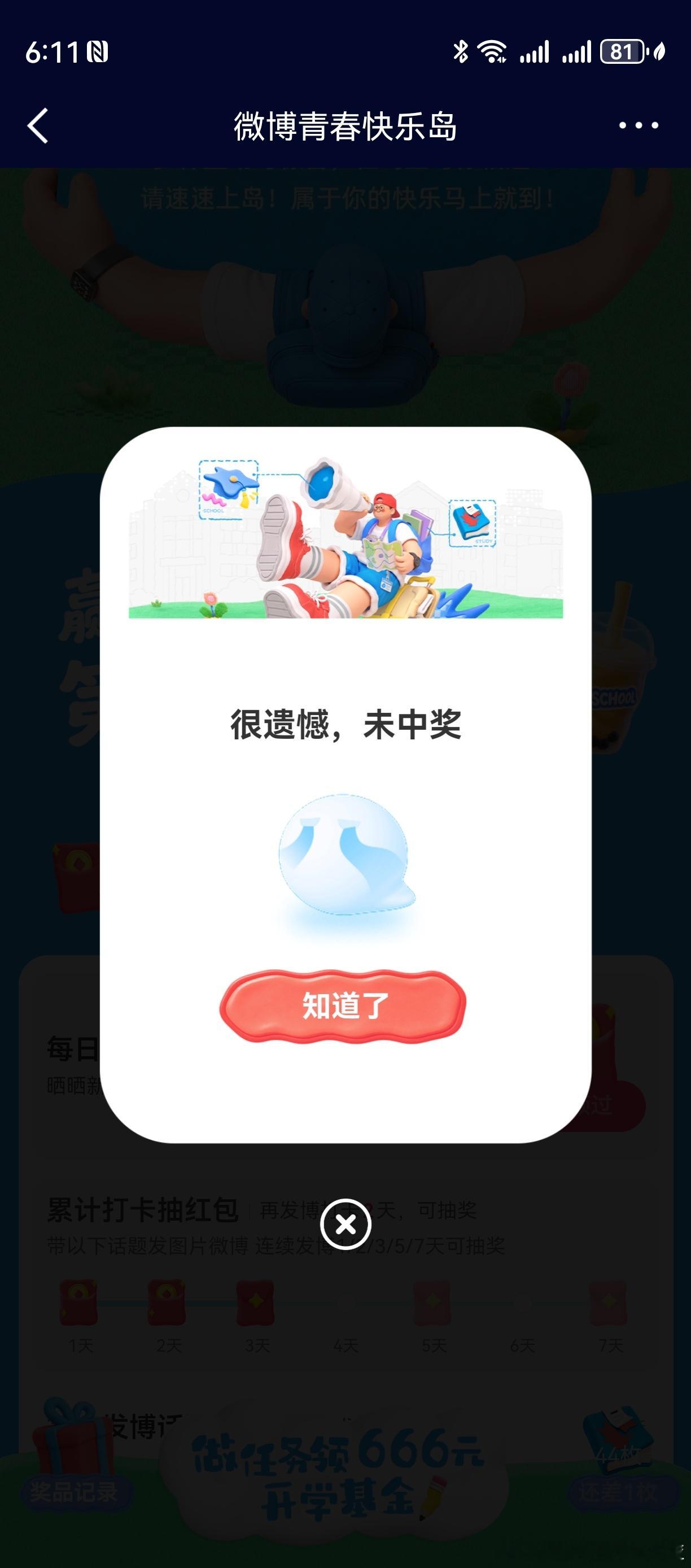 啥意思为什么我每天都是这个。。 ​​​