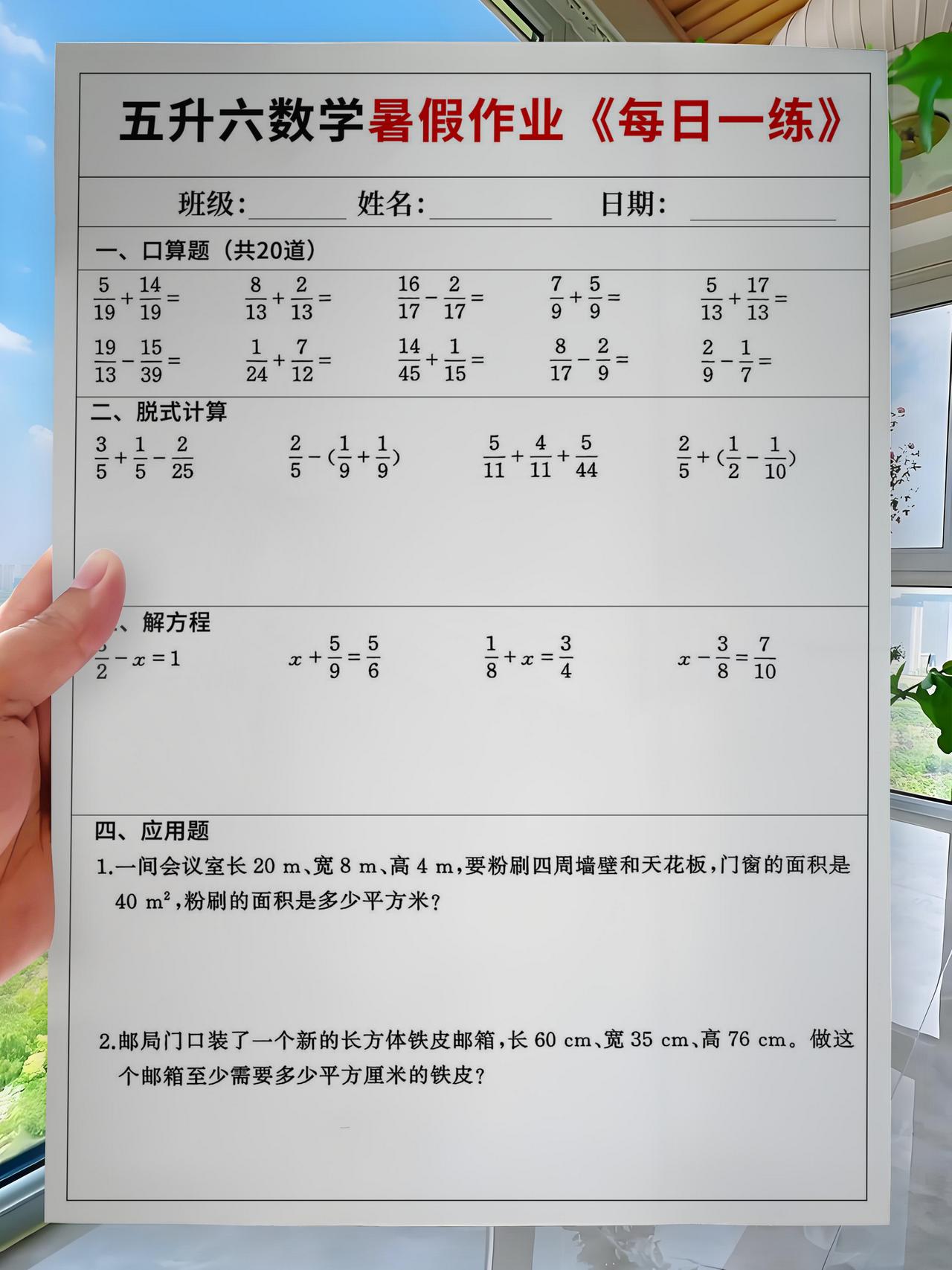 《五升六数学暑假作业60天附答案》是专为五升六学生打造的数学能力冲刺宝典！每天1