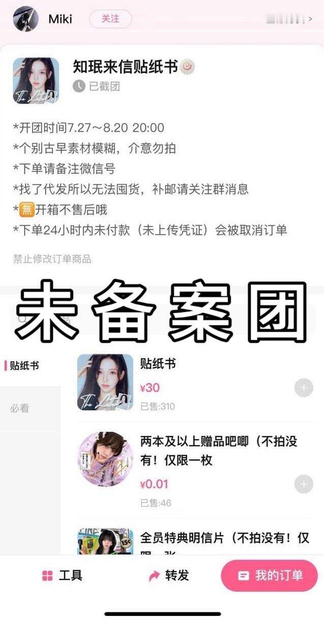 柳智敏[超话]  🎗️ 柳智敏top不设限  【开团挂黑】未备案，已截团，盈利