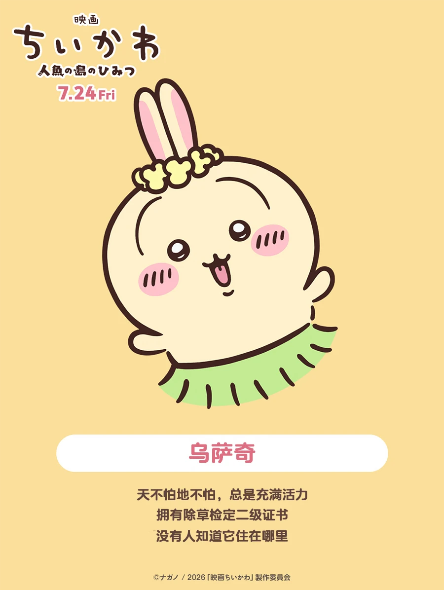 ︶⊹🌟人物介绍🌟⊹︶｜乌萨奇🏝️