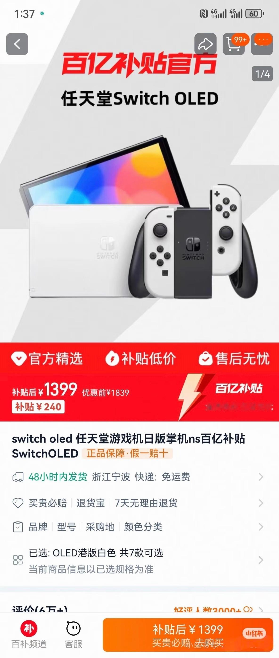 PDD的Switch已经1399元了，还是Oled版本，我买回来还没玩几回，结果