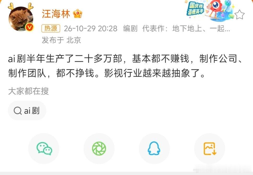 汪海林称AI剧基本不赚钱这是自欺欺人吗？如果短剧不挣钱，一年还能生产二十多万部，
