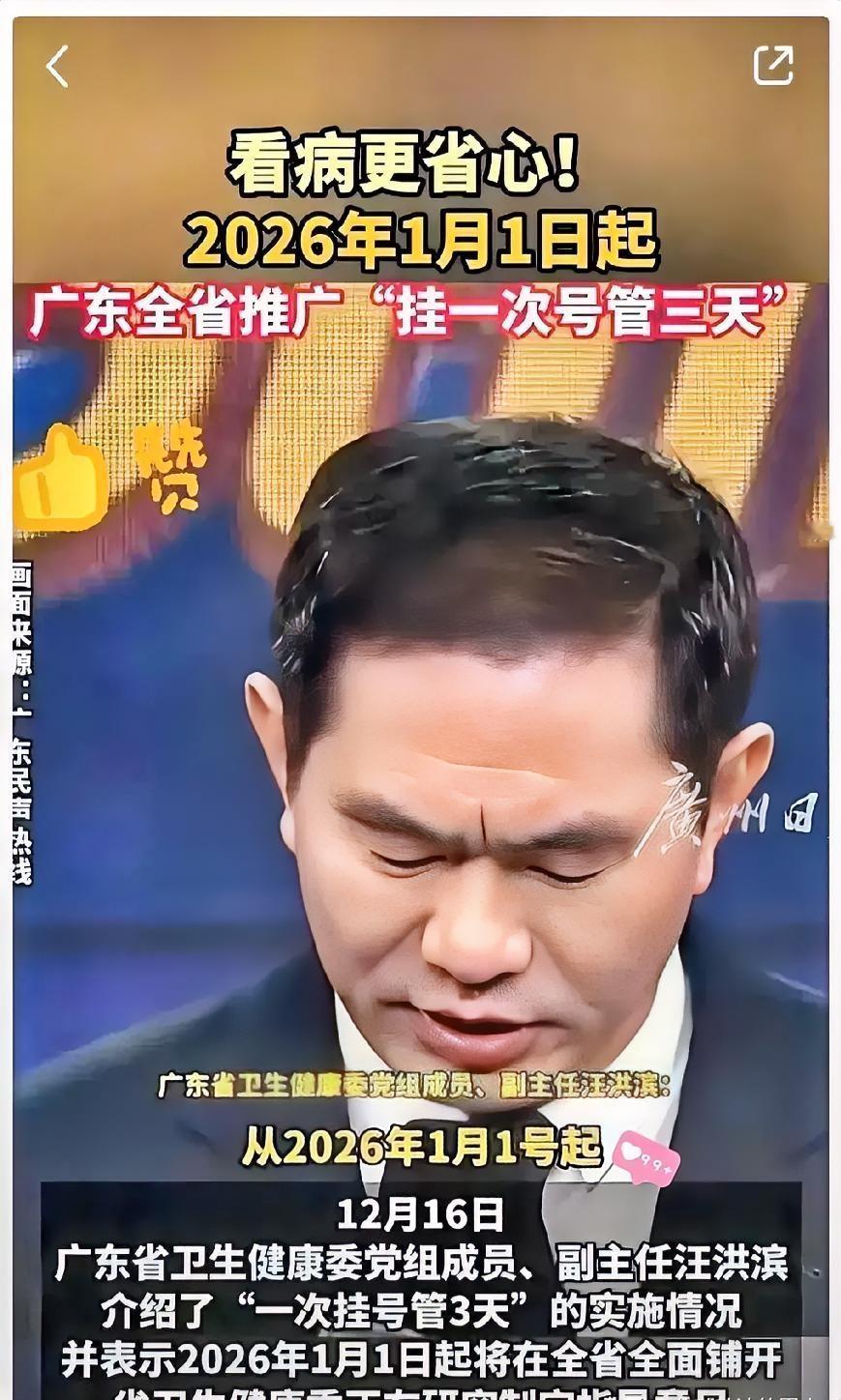 这下全国都要眼红广东人了！
​​刚刷到的消息，据广东卫健委相关通知：从2026年
