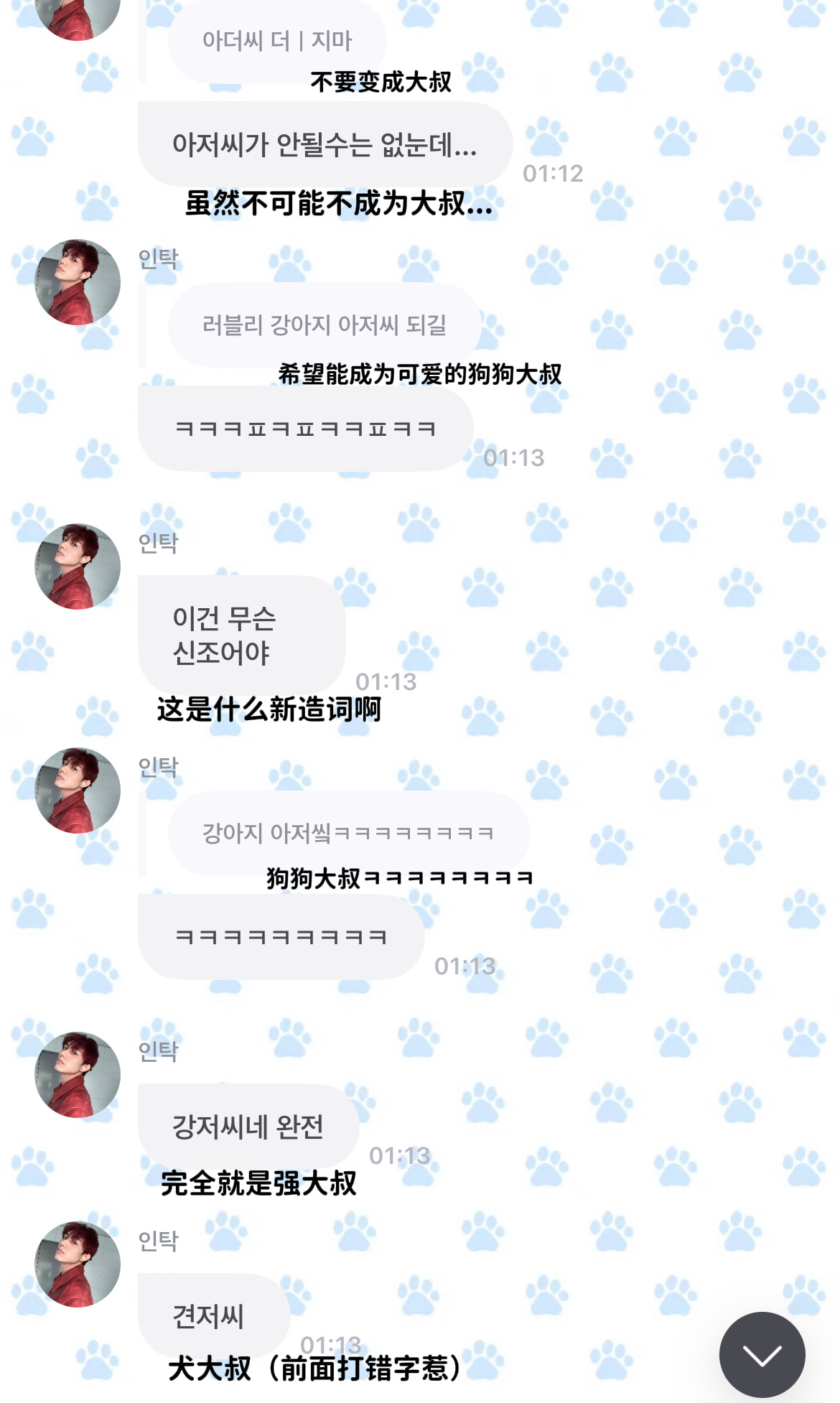 可以是狗狗大叔可以是犬大叔但是不可以是狗大叔 