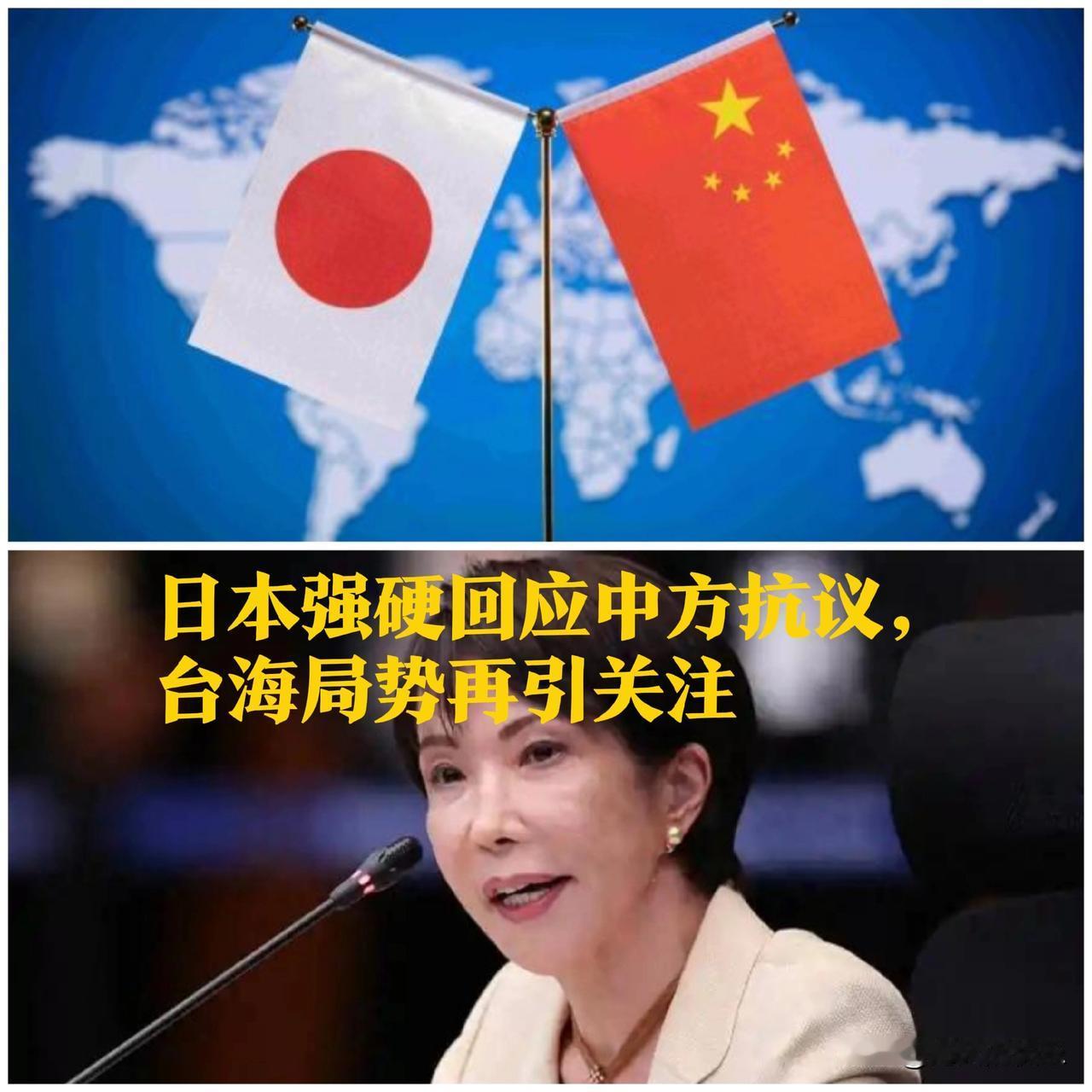 日本强硬回应中方抗议，台海局势再引关注

   据媒体报道11 月 4 日，我国