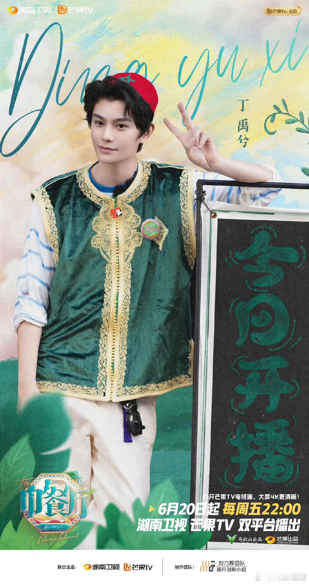 今晚10点湖南卫视、芒果TV，和一同准时开启非洲创业之行[送花花]期待《中餐厅》