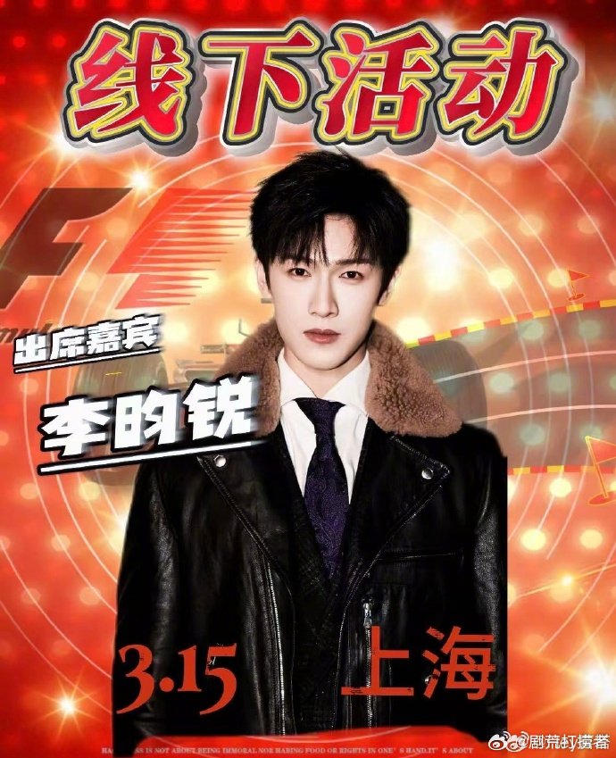 李昀锐 参加F1赛事好帅啊，最近看飞驰人生对F1特别感兴趣，这么快就官宣嘉宾名额