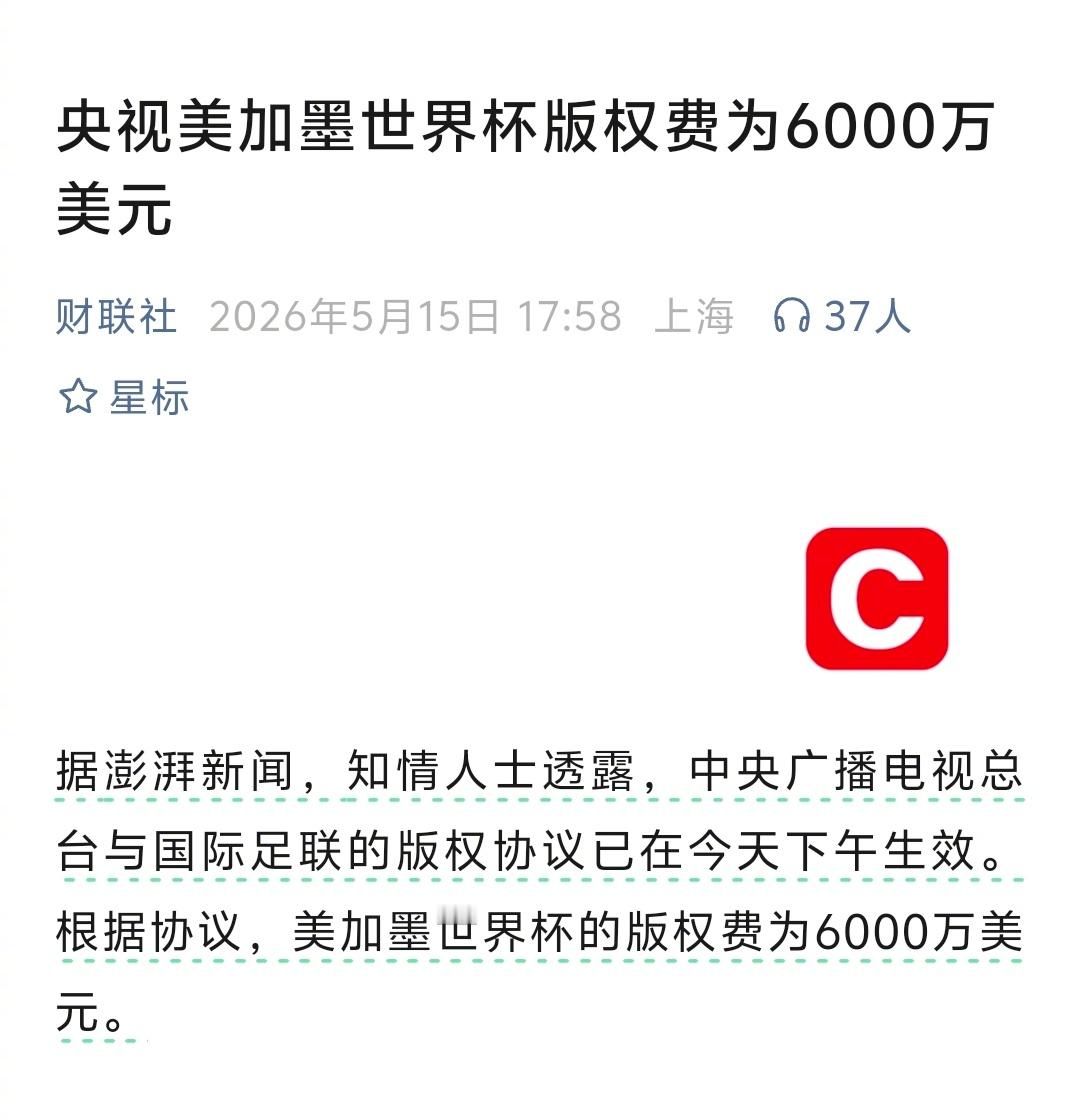央视已获世界杯转播权  两届世界杯6000万美金，非常划算了。假如2030中国队