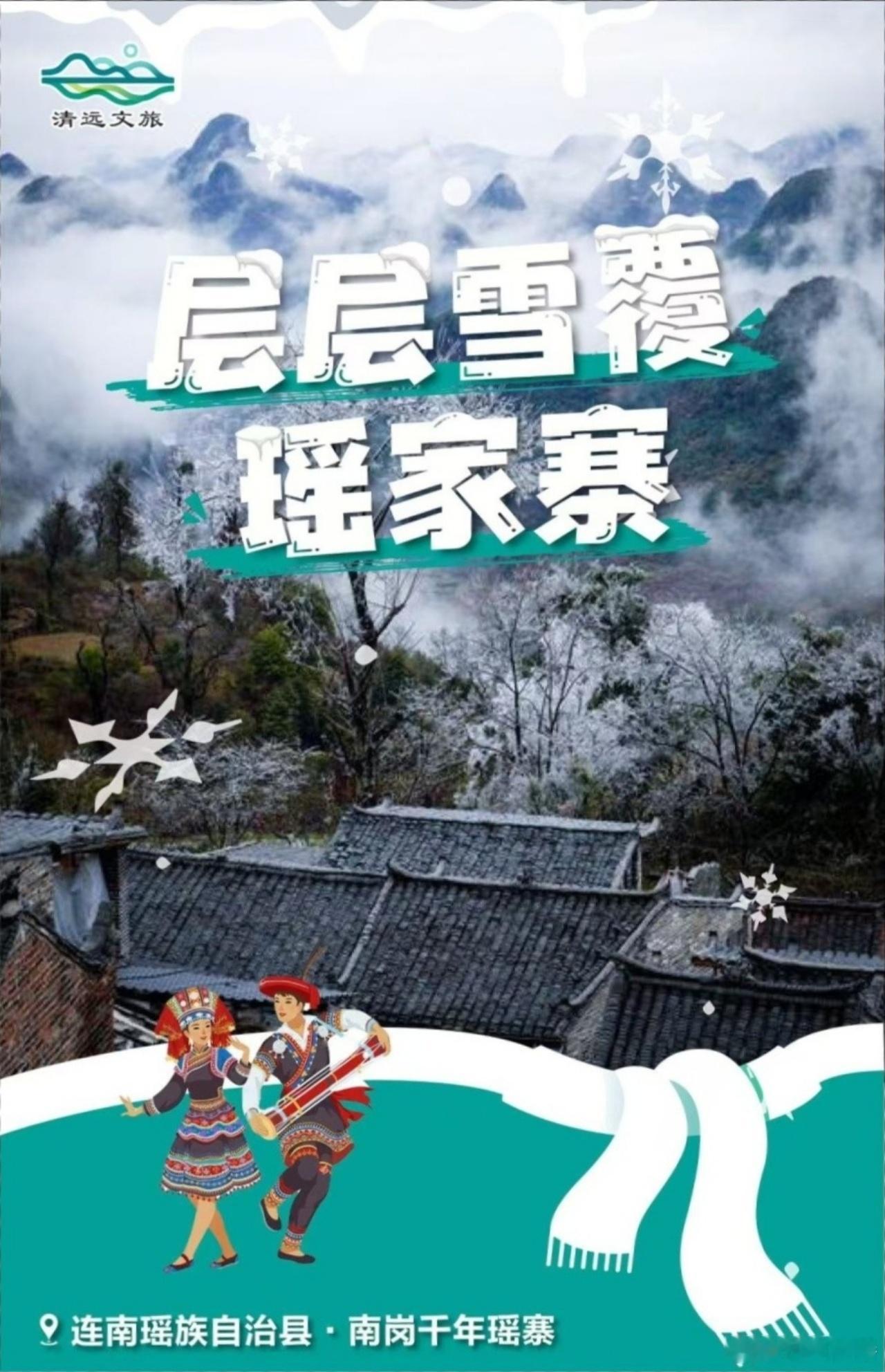 #踏雪沐泉 近在清远#🧊有冬要来❄有雪入怀‼入冬播报 ：温泉时间到♨🏔️#踏
