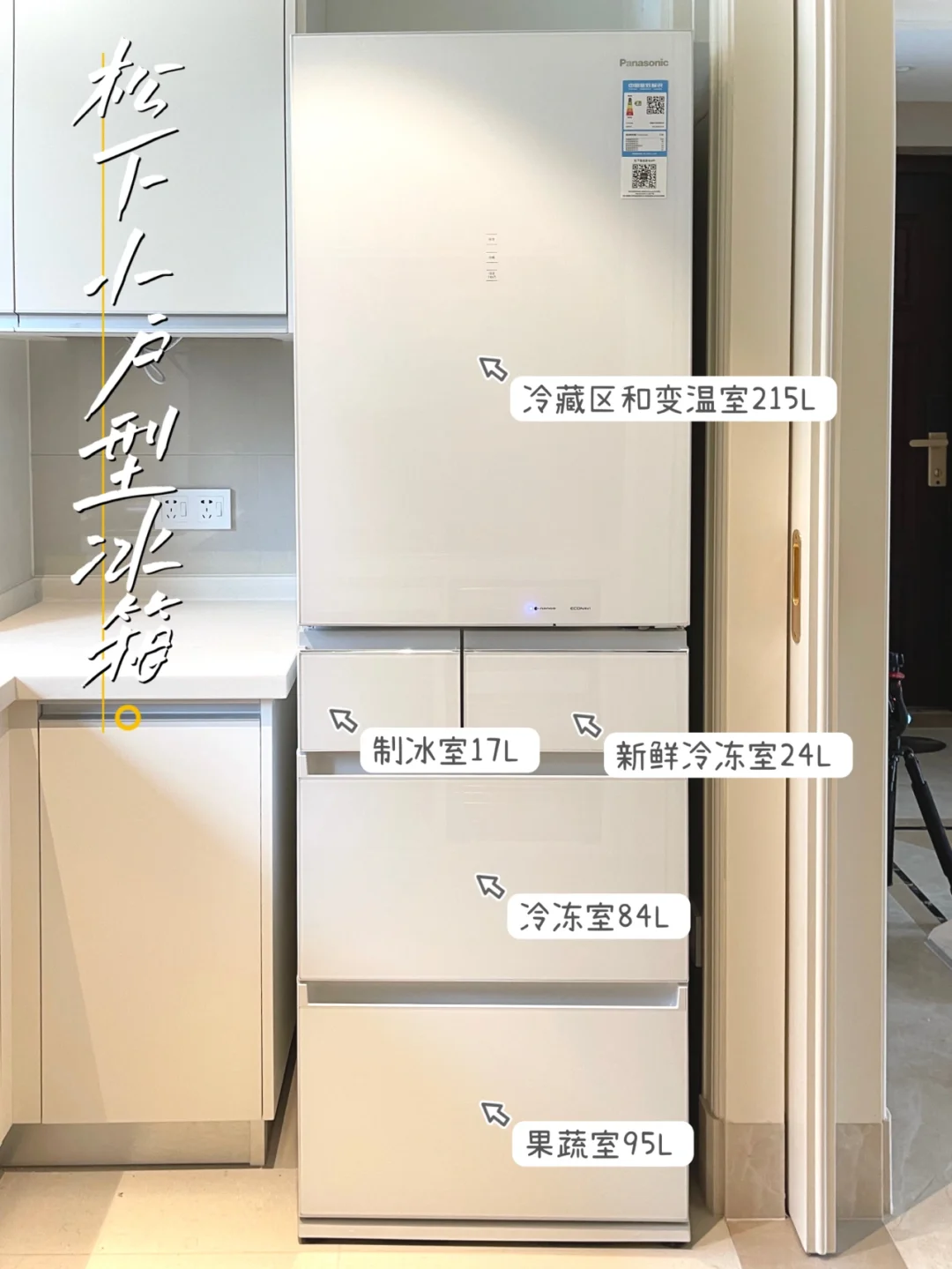 小户型友好| 3k+ 拿下松下435升高颜值冰箱