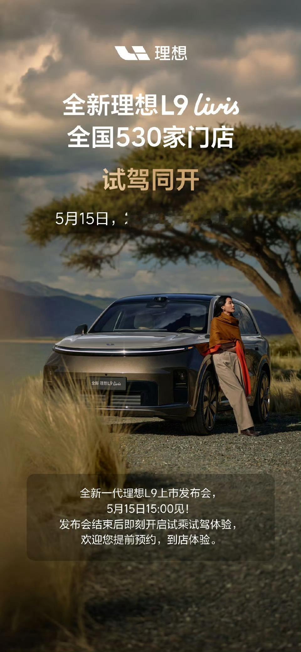 全新一代理想L9上市发布会今天下午 15:00哦 