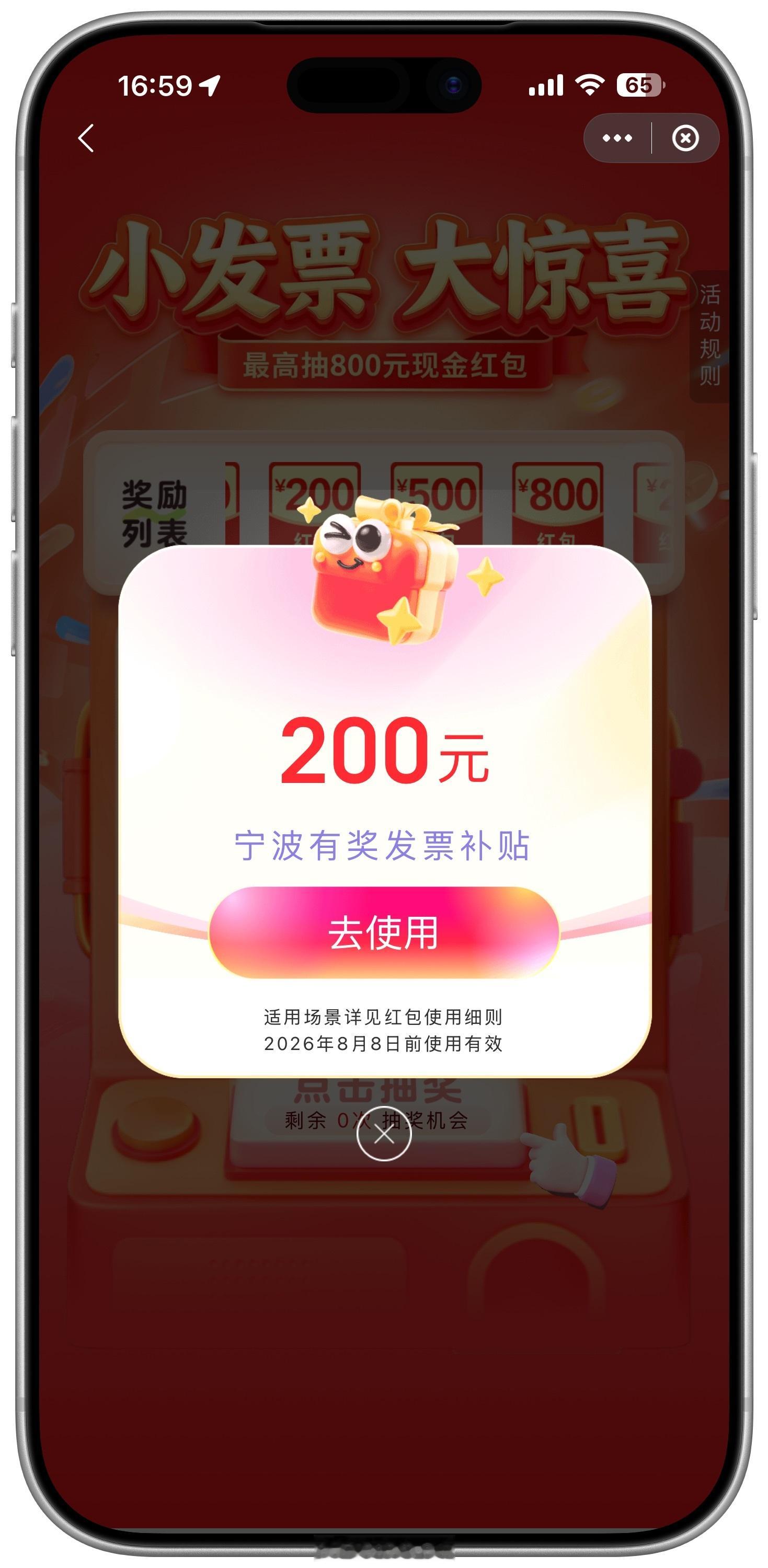 宁波发票抽奖力度可以哇吃了一顿饭180 结果抽奖直接中了200！ 