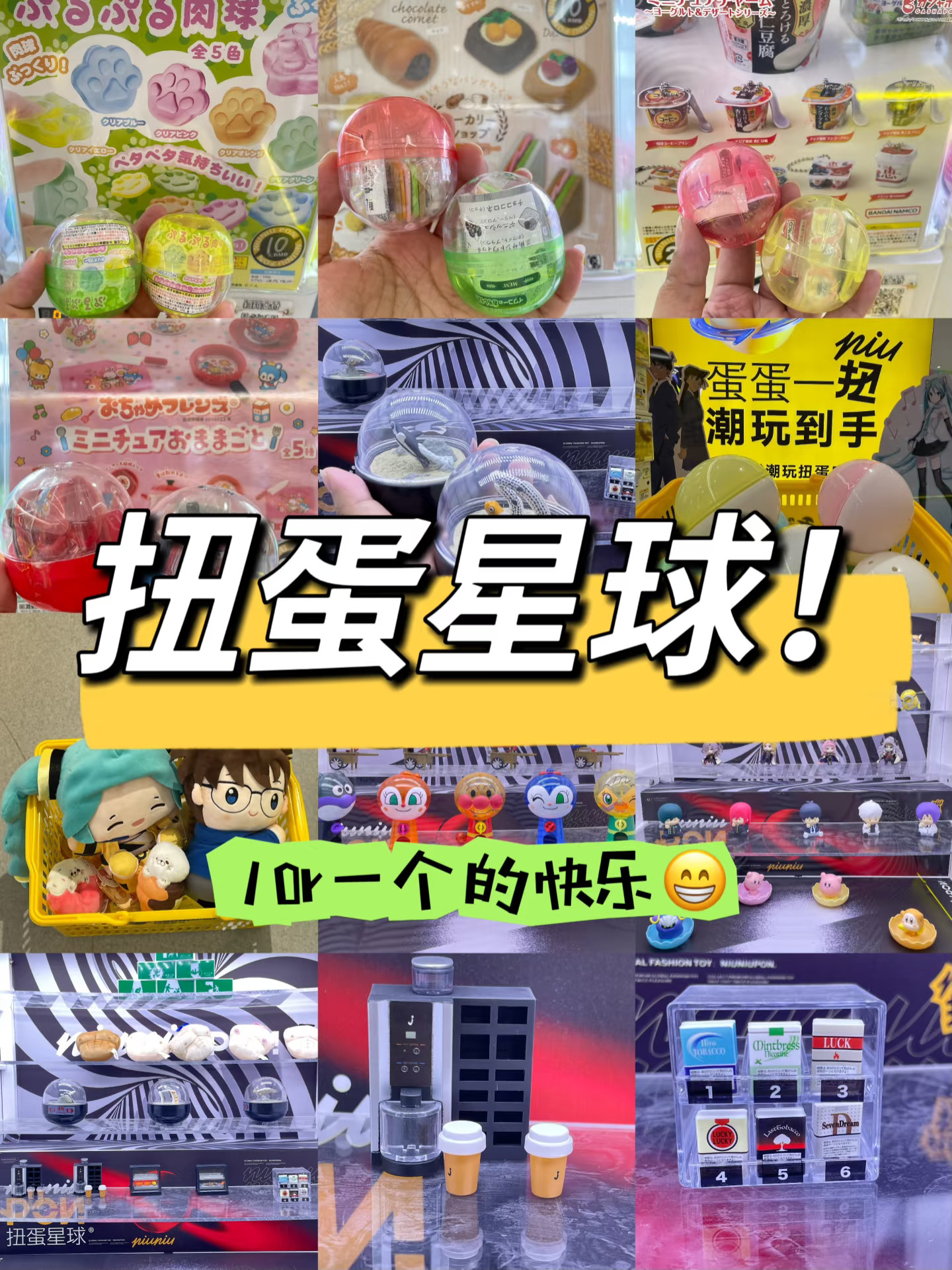 南昌扭蛋！10r一个的快乐谁懂！