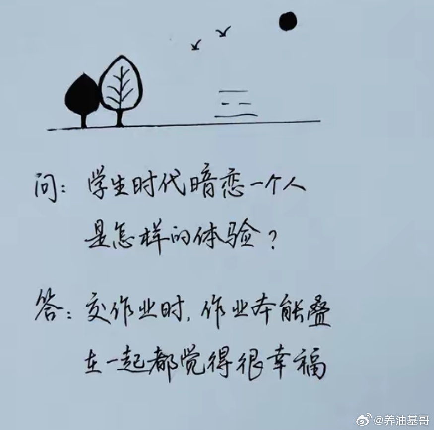 人生感悟﻿  做课间操，隔着好几个班还能站一排，转身做操的时候，刚好能看到他的动