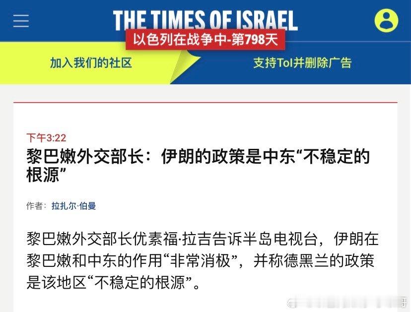 伊朗黎巴嫩外长批伊朗的话，其实是中东的一个常识，谁都知道伊朗到处资助反政府组织和