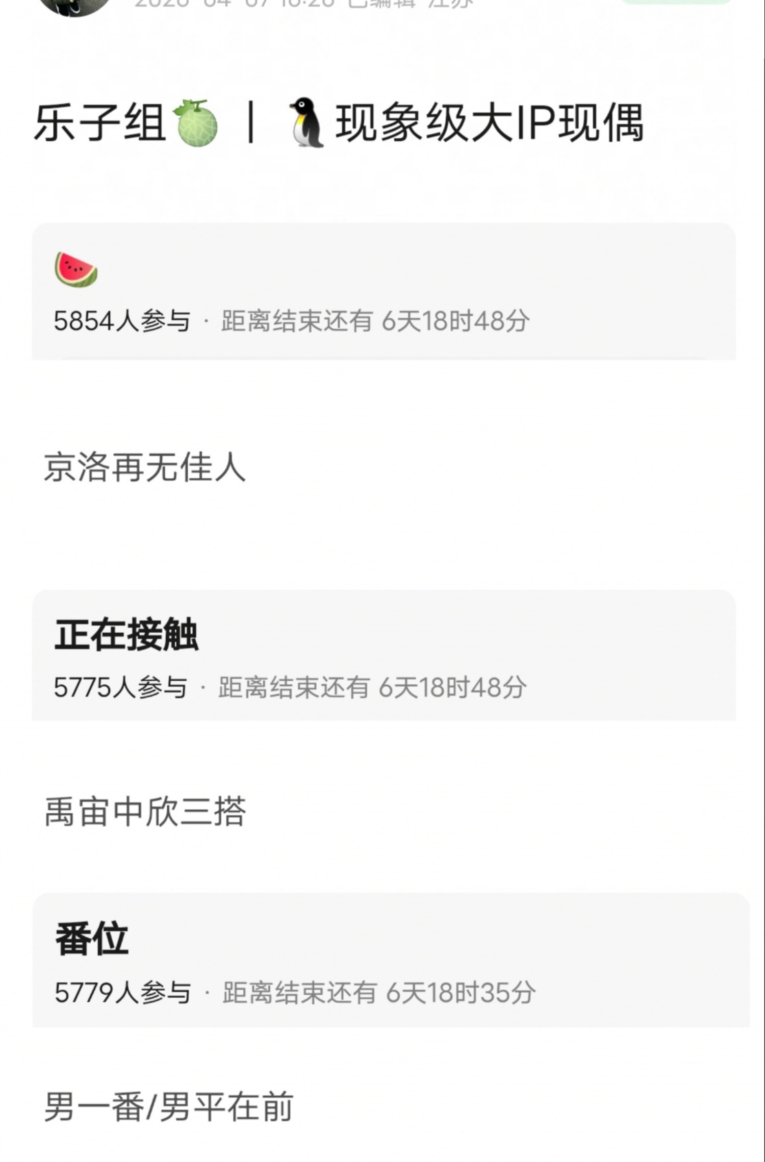 丁禹兮 虞书欣三搭《京洛再无佳人》🍉，禹宙中欣很难再合作吧，大热CP再合体番位