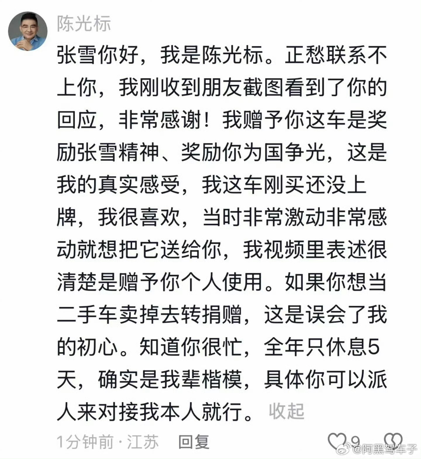 张雪巧施激将，光标弃车保帅陈光标将送张雪豪车变现捐赠嫣然