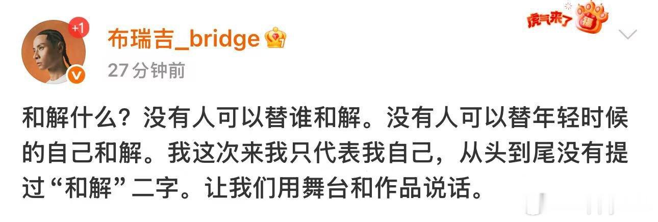 bridge发文否认和解 这是发生什么了，有友友来解释一下吗，不是很了解诶bri