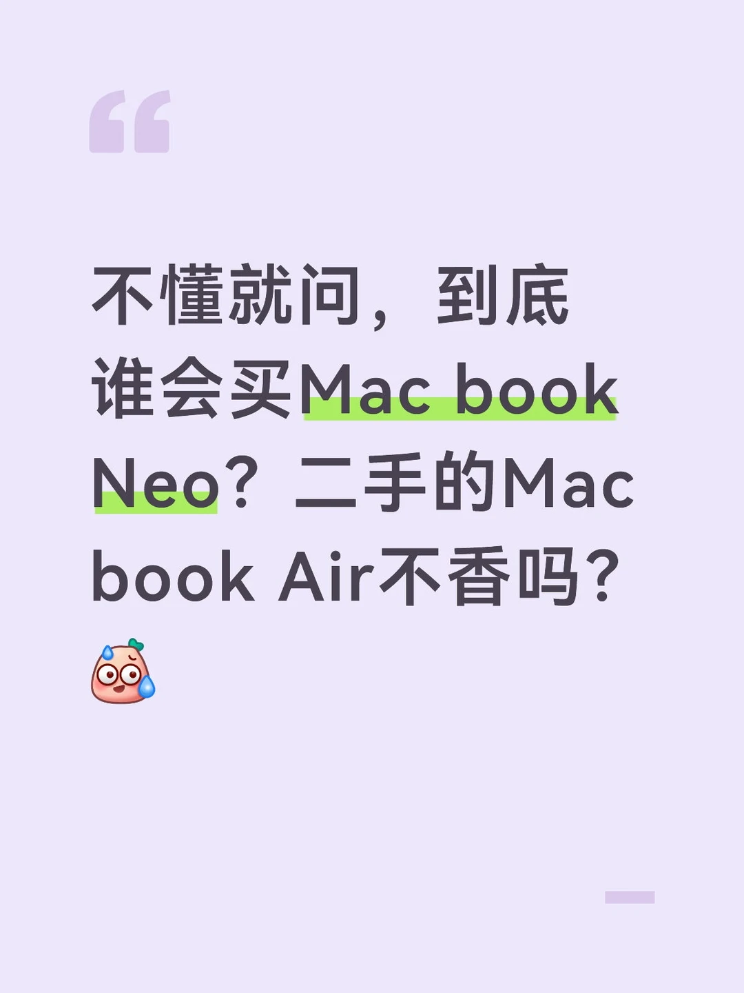 到底谁会买苹果Macbook Neo？