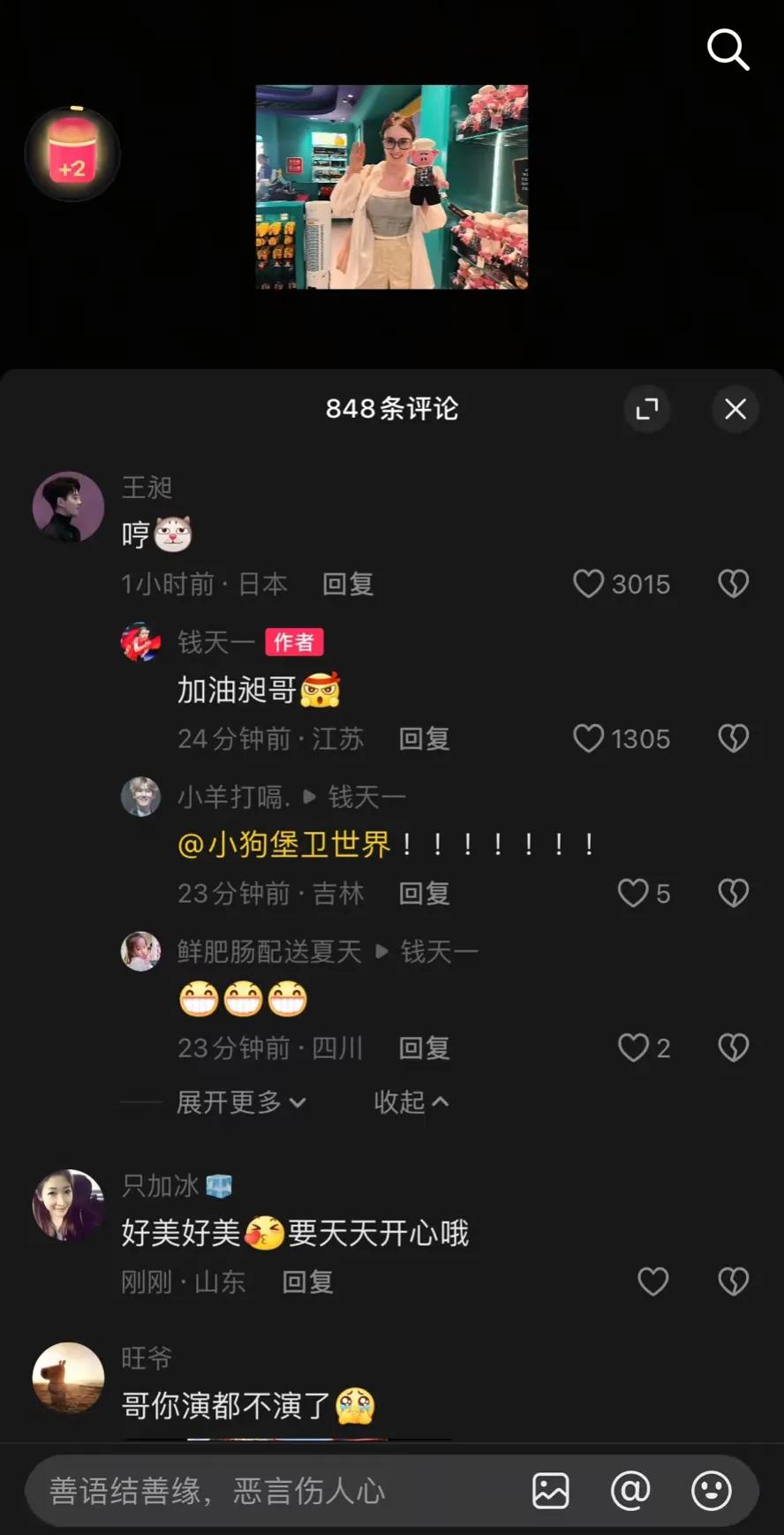 钱天一发小红薯，
王昶来评论了[笑哭]！
昨天钱天一在小红薯分享了去上海乐高乐园