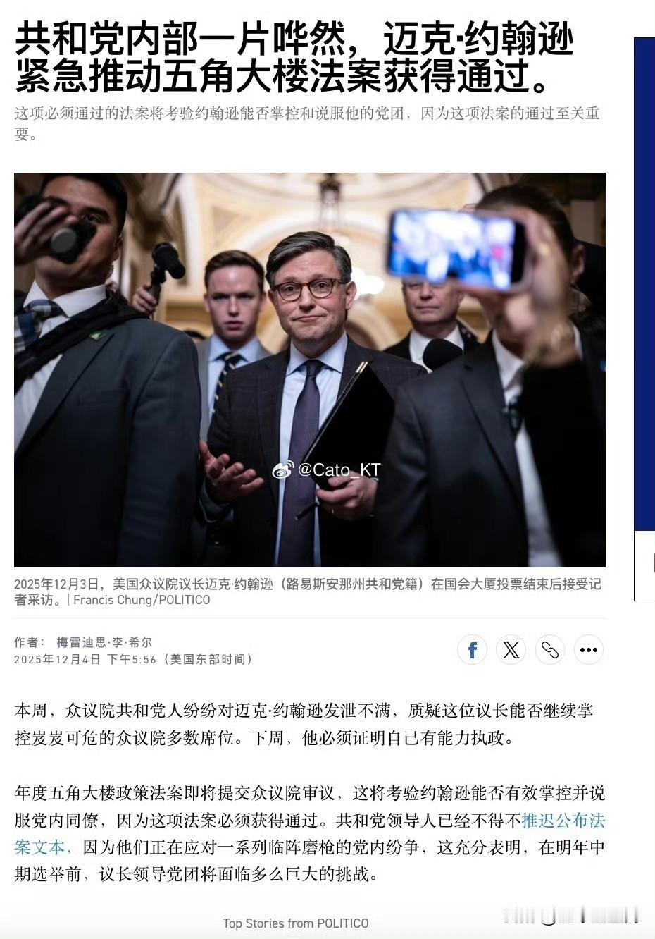 众议院议长约翰逊在本周已经遭到不少共和党内部议员的不满，众多议员指责约翰逊执行力