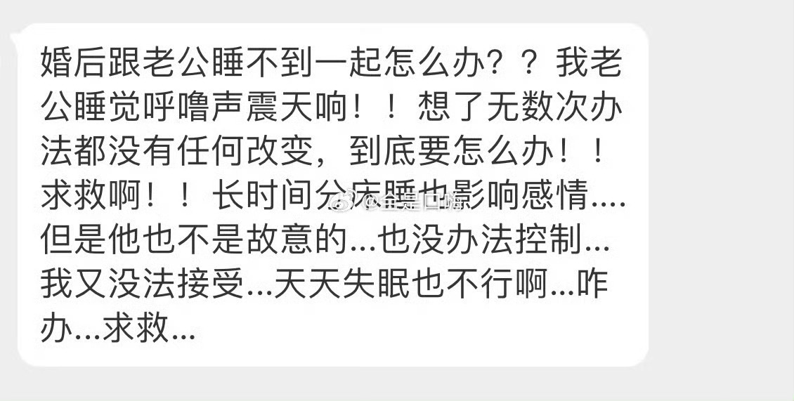 婚后跟老公睡不到一起怎么办？？ ​ ​​​