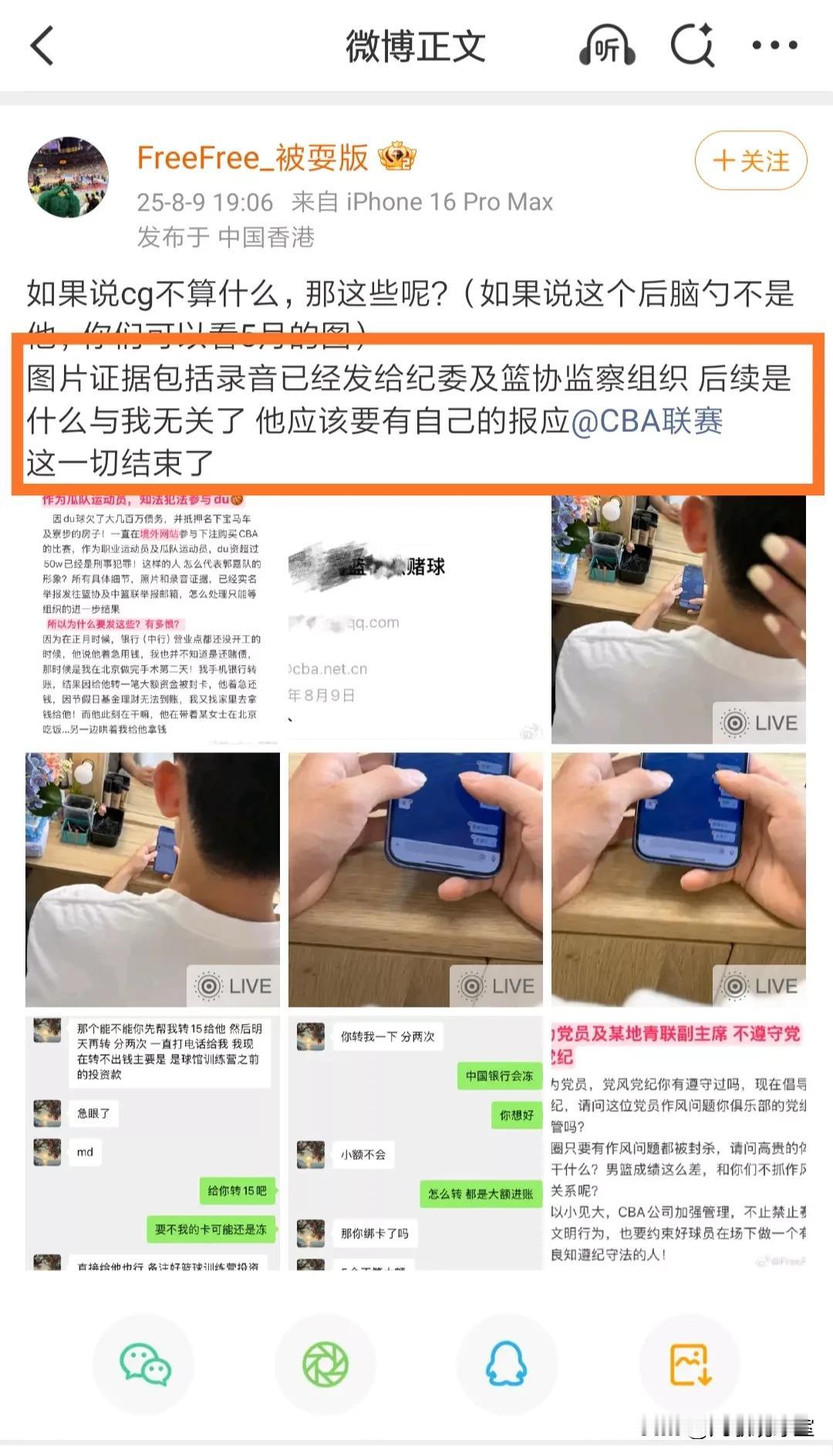 吃瓜！广东宏远男篮当家后卫徐杰被前女友举报出轨劈腿和du球。据该女子微博发文透露