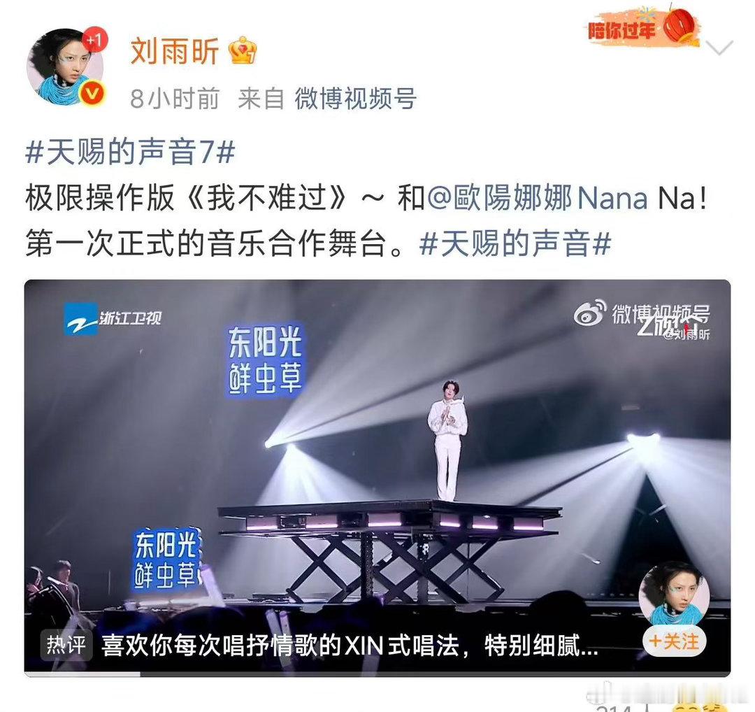 刘雨昕欧阳娜娜首次正式音乐舞台刘雨昕欧阳娜娜第一次合作舞台闲谈间全在夸赞二人靠谱