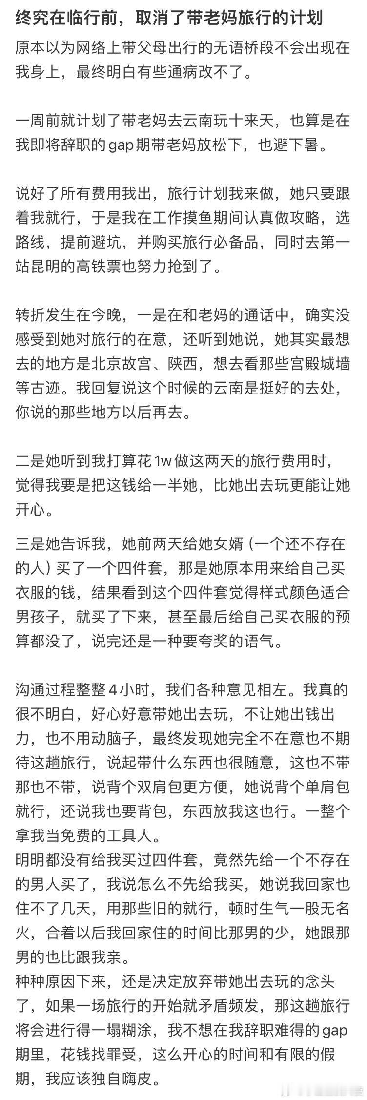 终究在临行前，取消了带老妈旅行的计划[哆啦A梦害怕] ​ ​​​