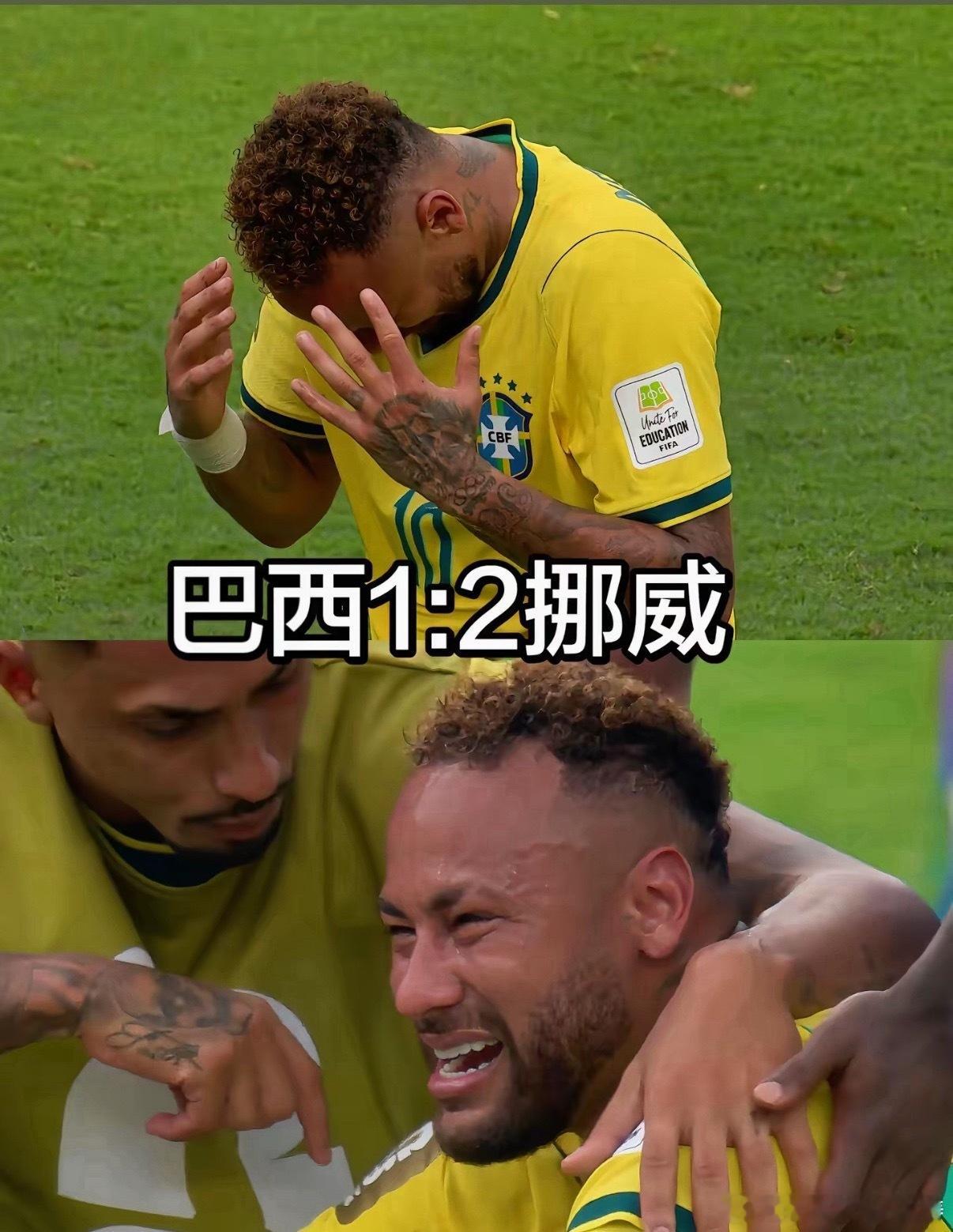内马尔哭了短短几分钟看得人心里堵得慌，巴西1-2输给挪威止步16强，这也是36年