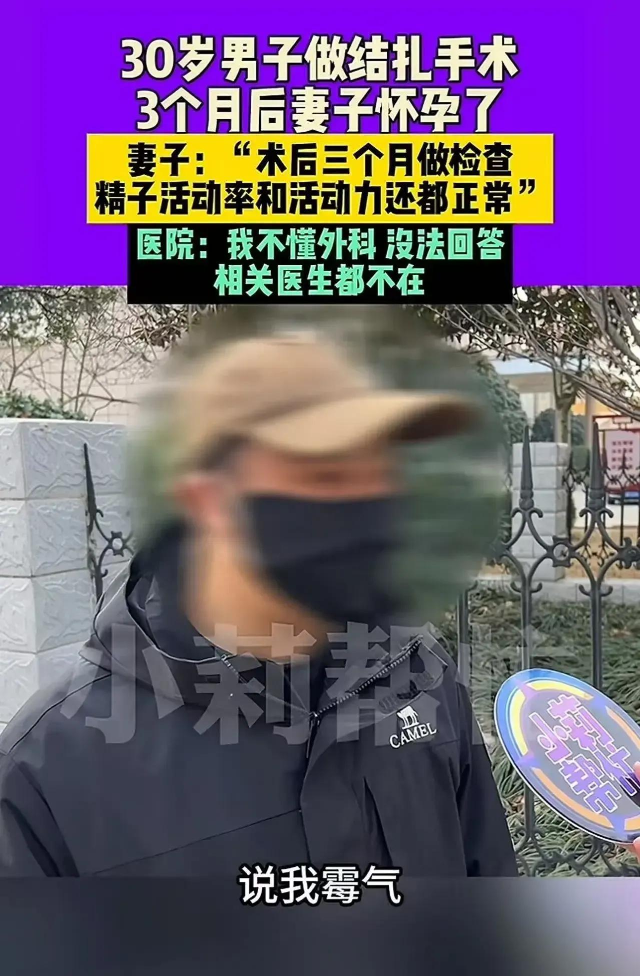 河南周口，一名30岁的男子去医院做结扎手术，让他的“夫妻生活”更舒适！但三个月后