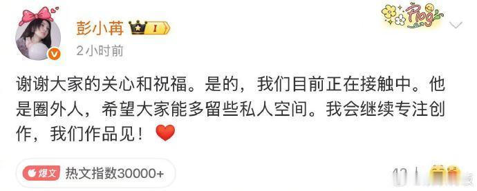 彭小苒评论区 这才是官宣该有的样子！坦诚、通透、不躲闪，换来了全网最温柔的回应。