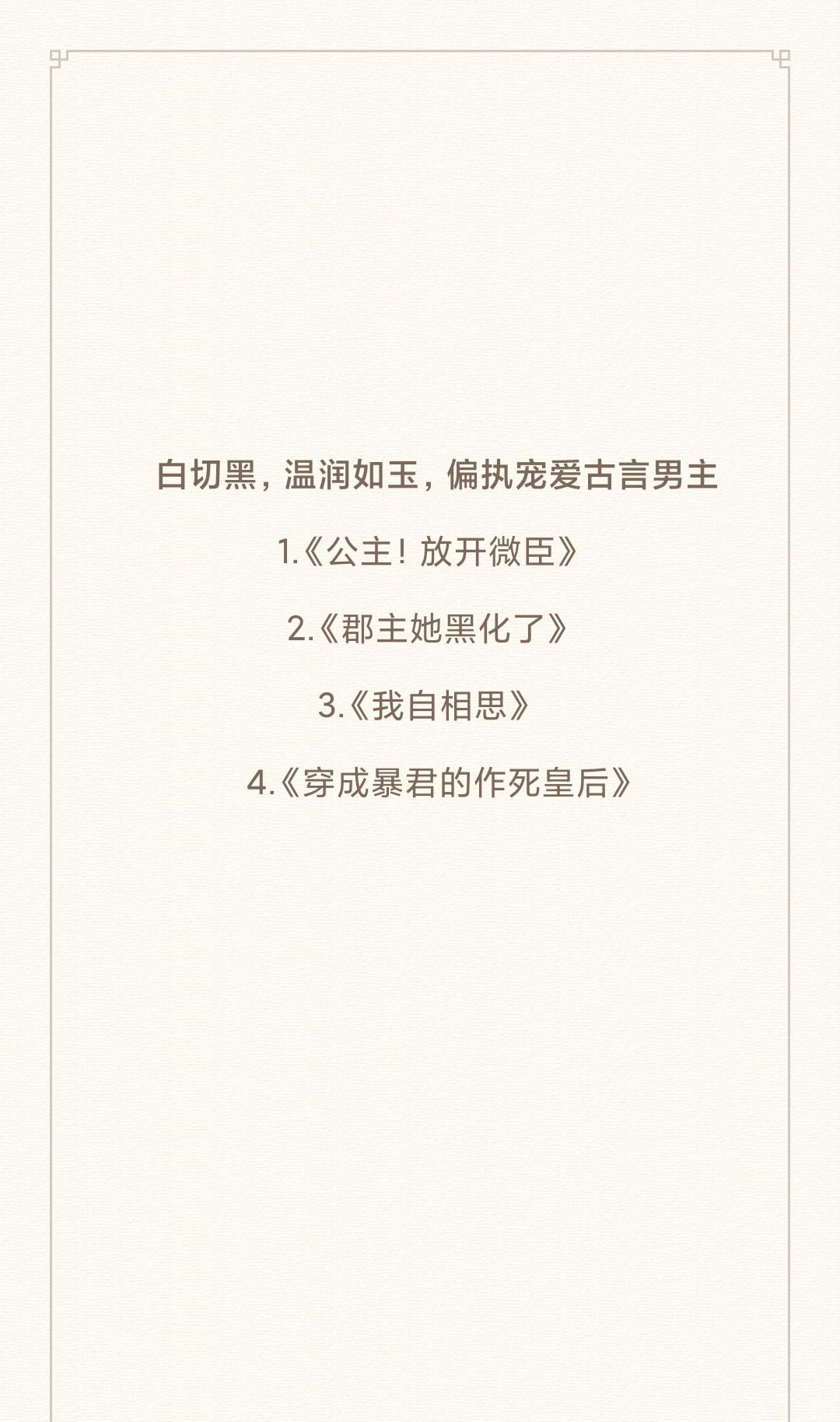 腹黑古言男主腹黑男主