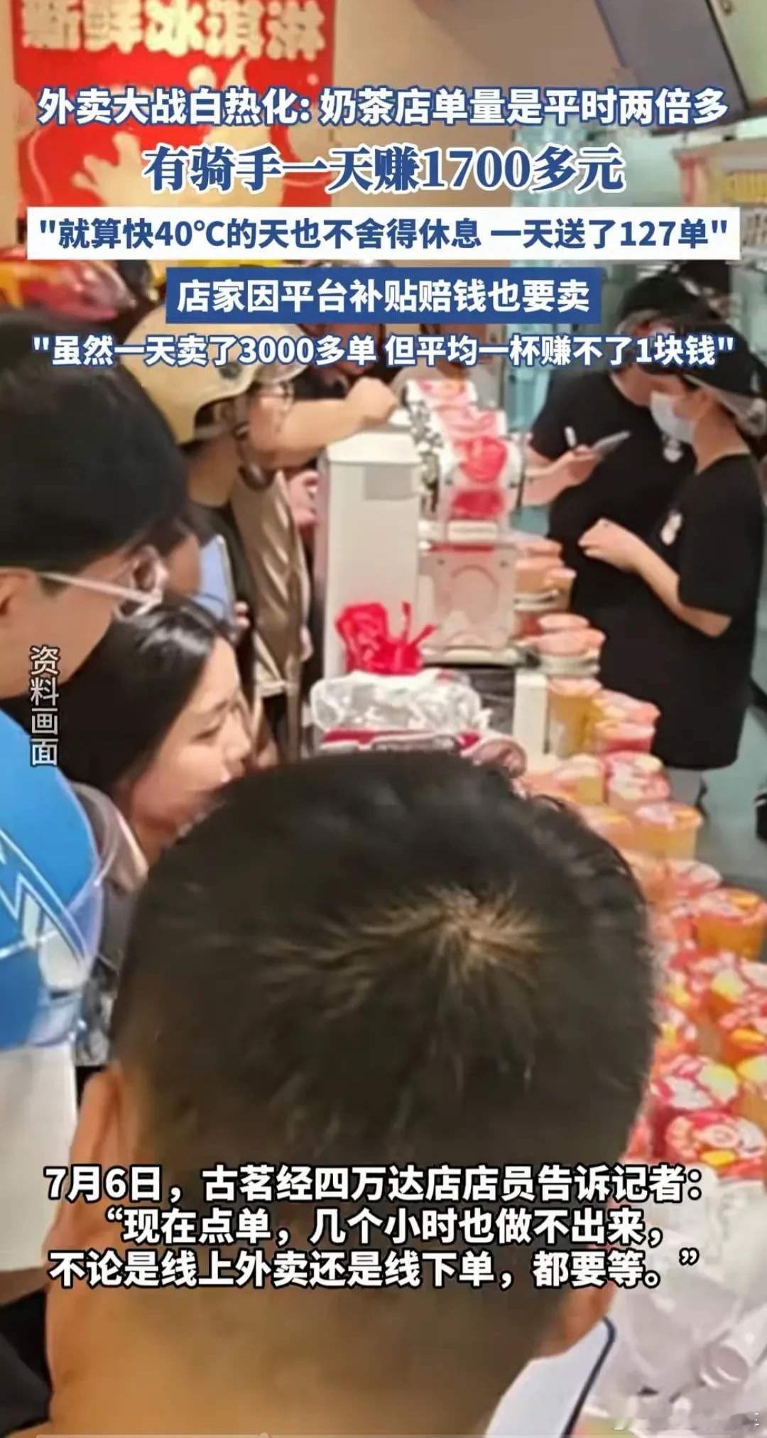 不是平台给补贴三家混战吗？怎么外卖商家赔钱参战了？还有骑手日赚1700？最后还是