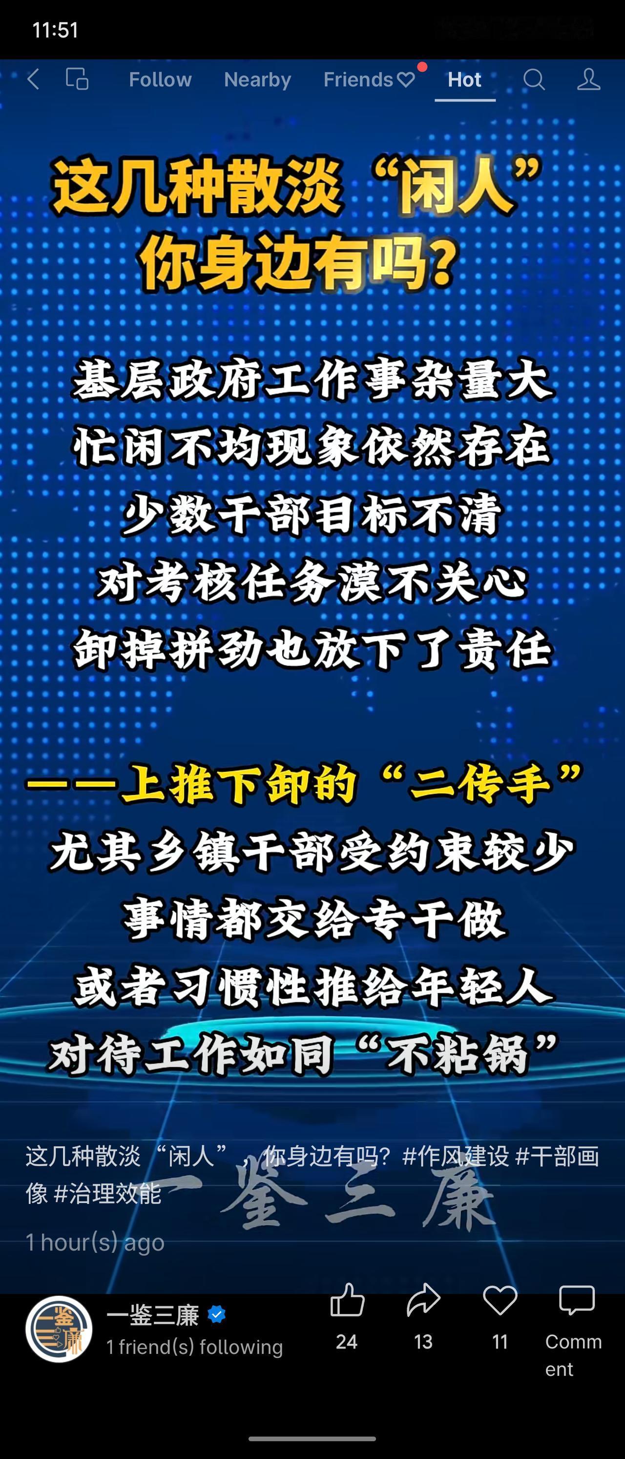 聚焦基层“散淡闲人”现象，刻画了升迁无望而懈怠的“老前辈”、得过且过隐形避事的“