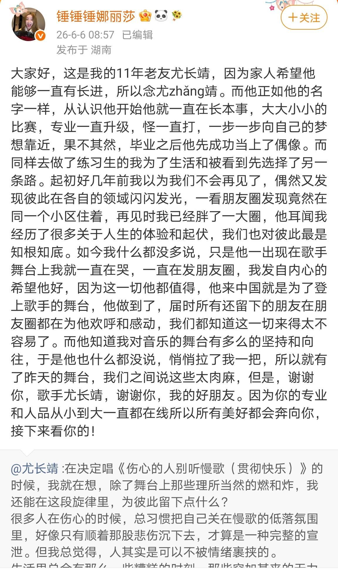 被尤长靖锤娜丽莎的友情感动