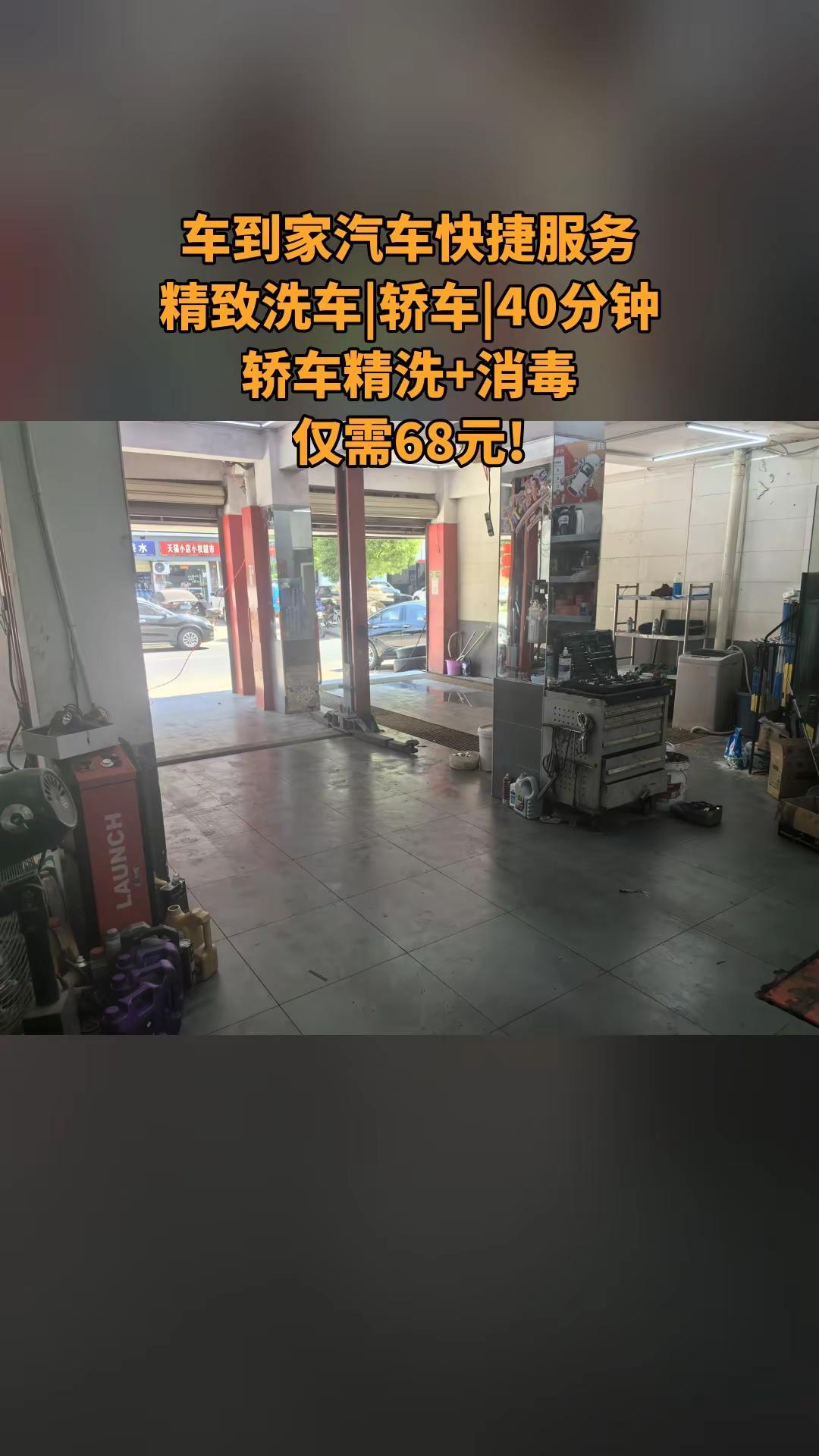 车到家汽车快捷服务，新鲜上架，别错过，精致洗车|轿车|40分钟轿车精洗+消毒，随