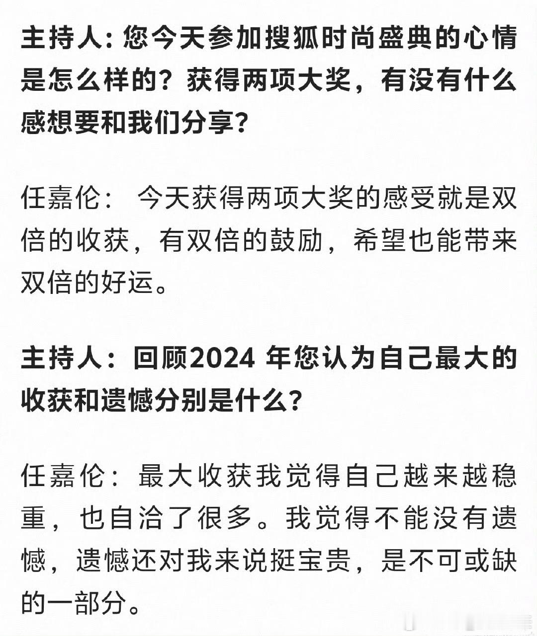 搜狐时尚的采访简简单单几句话其实可以看出来很多任嘉伦是个很有想法且敢于实现的人他