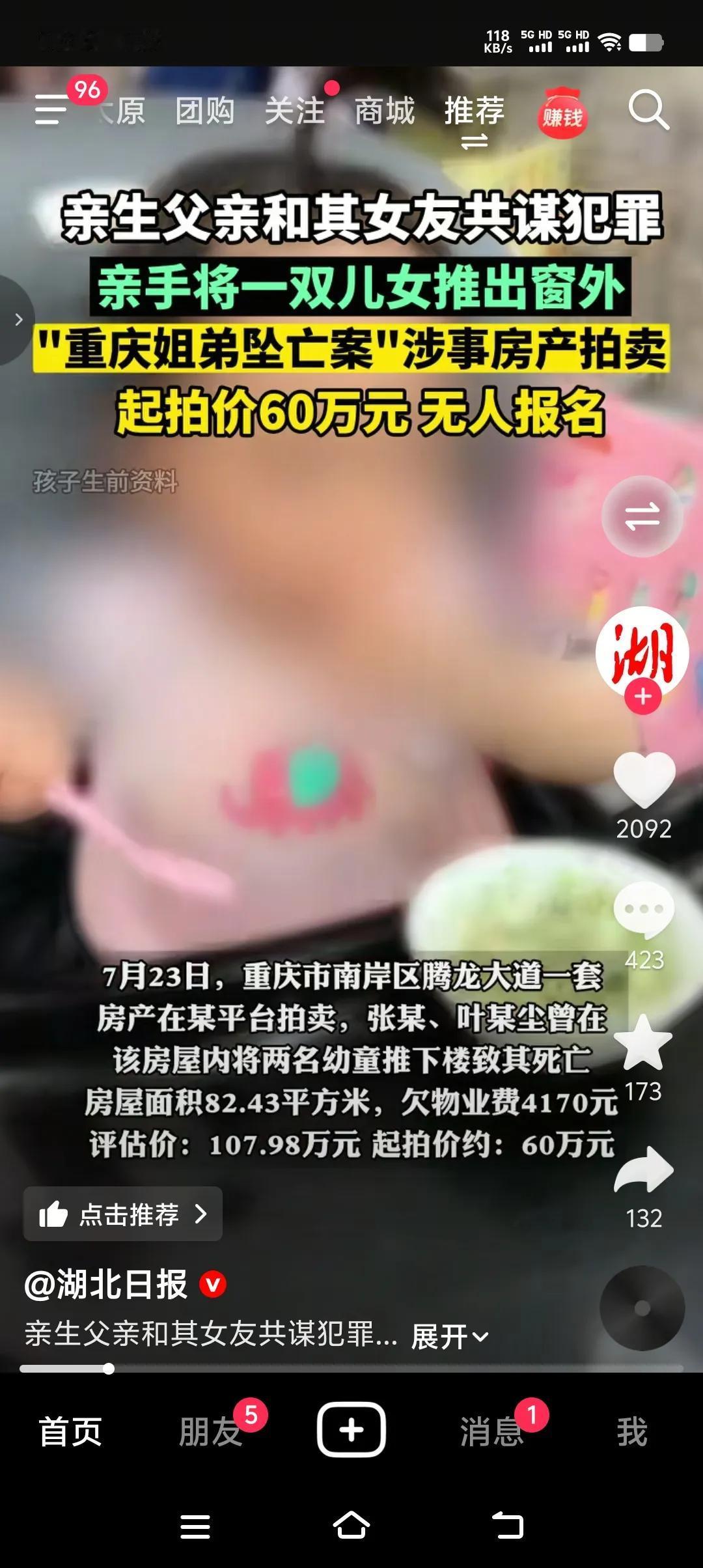 “重庆姐弟坠亡案”涉事房产拍卖，位置重庆市南岸区腾龙大道，面积82.43平方，欠