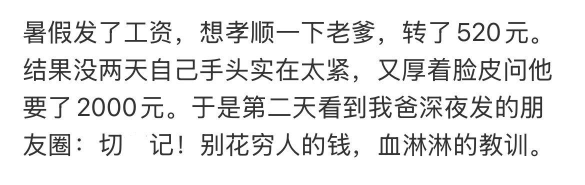 暑假发了工资： ​​​
