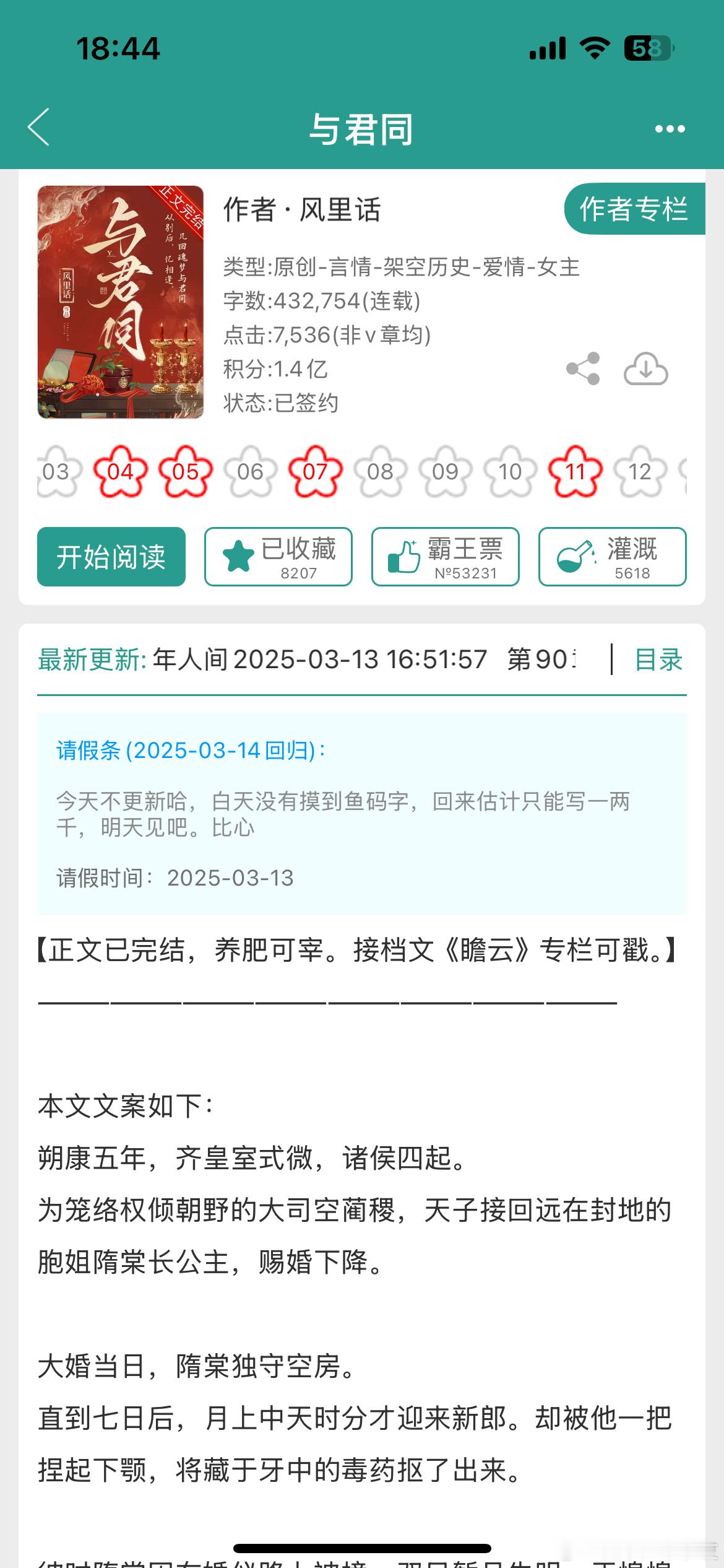 《与君同》by风里话古言/先婚后爱/追妻/正文完结都去看这本公主x权臣的古言先婚