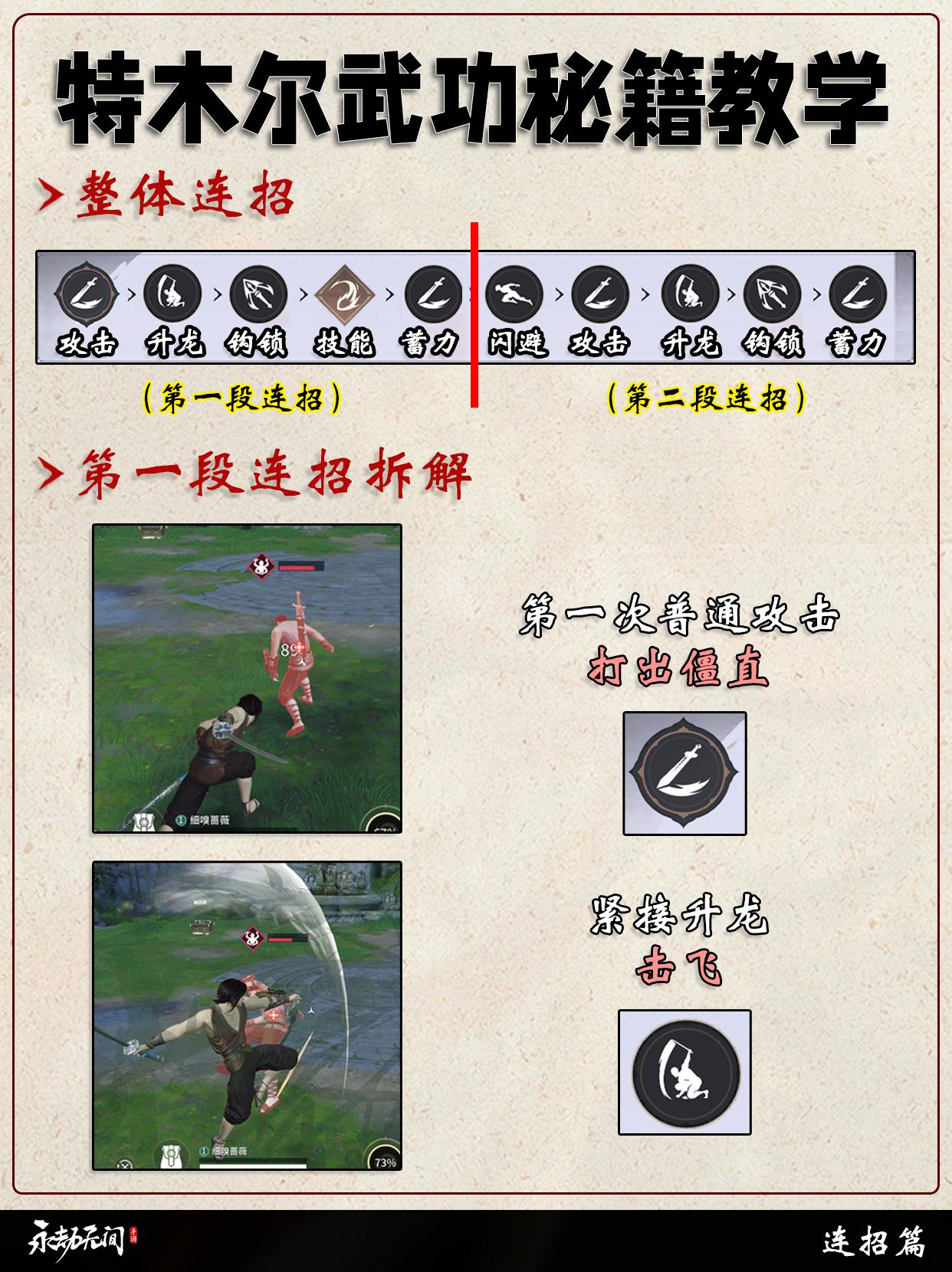 永劫手游特木尔武功秘籍教学！。