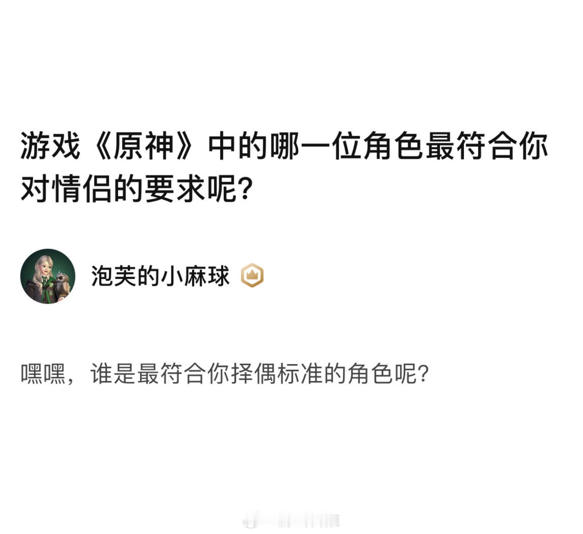 原神中的哪一位角色最符合你对情侣的要求呢？#原神# ​​​