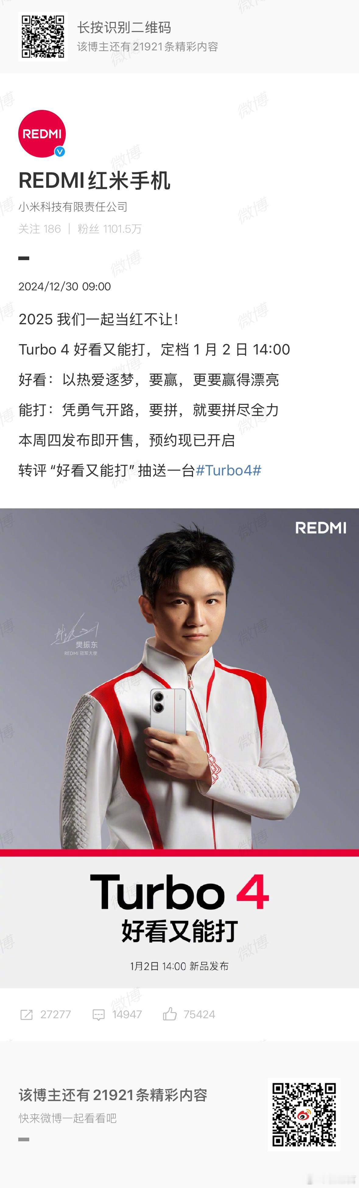 红米Turbo 4 好看又能打，定档 1 月 2 日 14:00。有点意思，优时