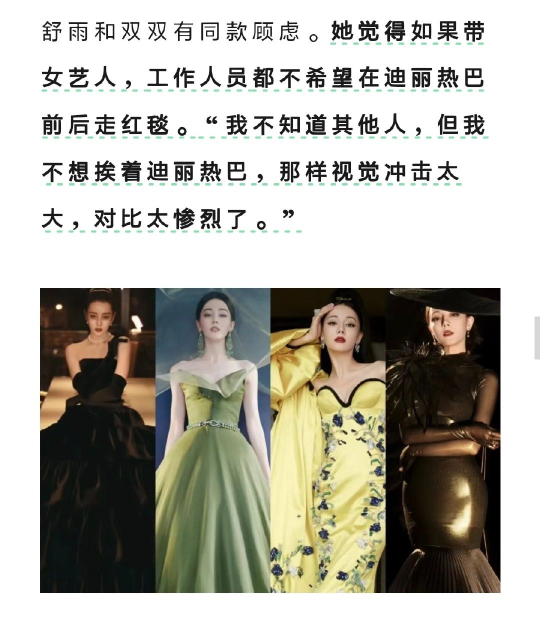 90女演员中坚力量“我不想挨着迪丽热巴，那样视觉冲击太大，对比太惨烈了。” ​​