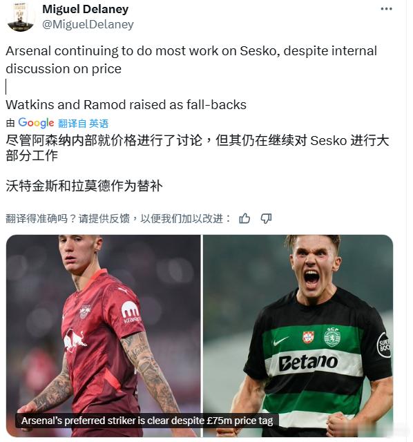 Miguel Delaney：阿森纳老板和大多数高层都认为，塞斯科是综合实力更佳