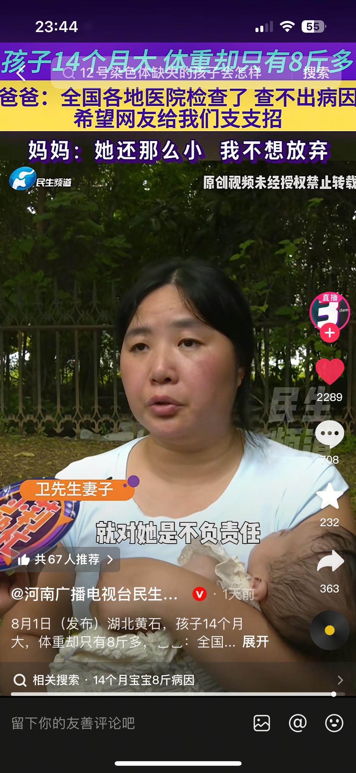 1岁女童12号染色体缺失体重仅8斤湖北黄石14个月女宝，出生仅700克，确诊12
