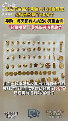 “太聪明了！”10月17日山东女子自从女儿出生后，就开始省吃俭用，每个月至少给孩