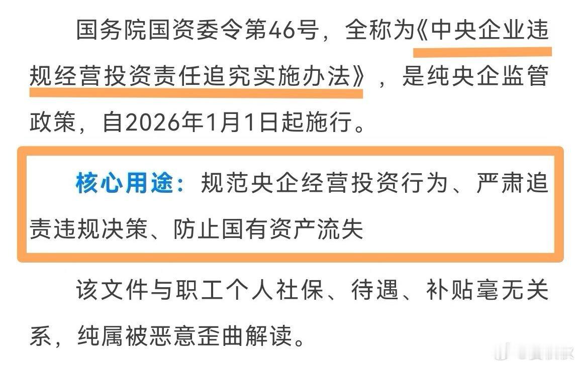 国资委46号令？你最近有没有刷到过“国资委46号令”的内容？不少自媒体说，“老国